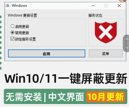 一键禁止win10更新，一键禁止win11更新（3款）