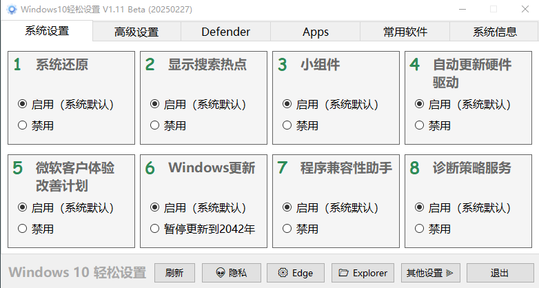 Windows11轻松一键设置工具