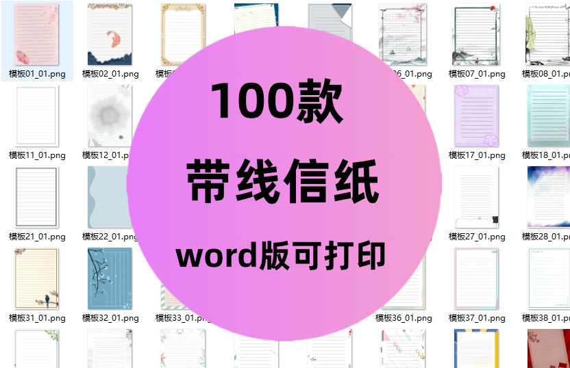 带线信纸感谢信背景素材word电子版模板a4稿纸
