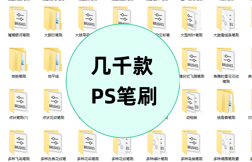 几千款PS笔刷